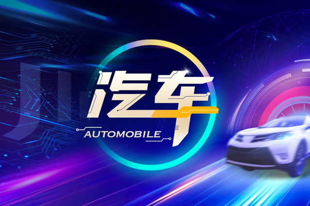 中汽協(xié)預(yù)計(jì)汽車行業(yè)5月銷量環(huán)比增長49.59%