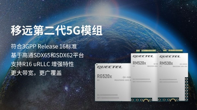 支持3GPP R16協(xié)議，移遠(yuǎn)通信推出RG520FEBDE-M28-TA0AA第二代5G模組