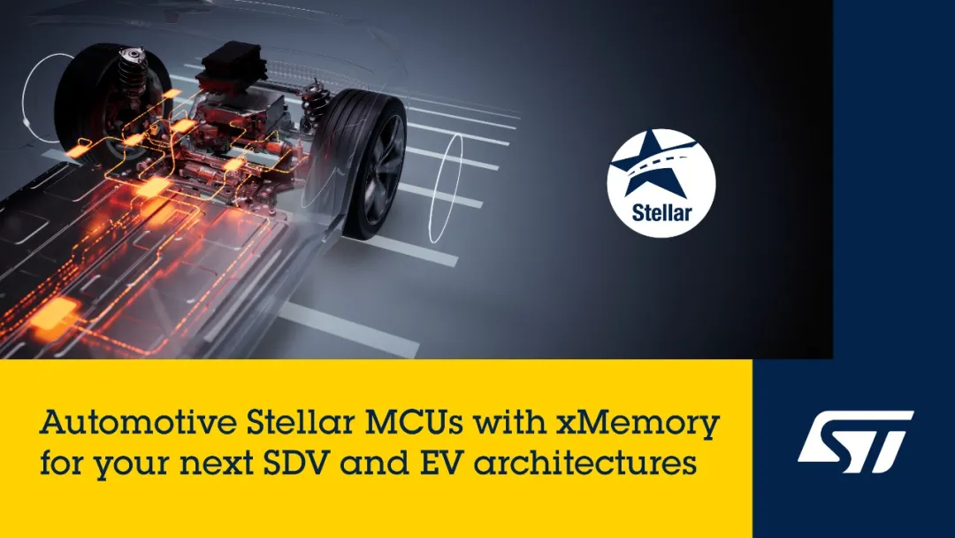 xMemory重新定義MCU存儲(chǔ)，意法半導(dǎo)體Stellar系列賦能SDV新未來